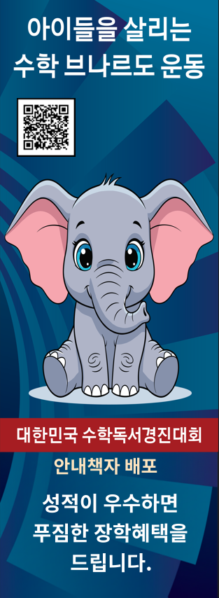 수학 브나르도 운동 안내